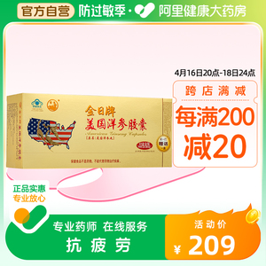 金日牌美国洋参胶囊 0.5g/粒*12粒/盒*12盒礼袋限量送抗疲劳保健