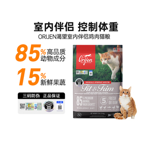orijen渴望室内伴侣低卡低脂减肥猫粮进口无谷鸡肉成猫猫粮5.4kg