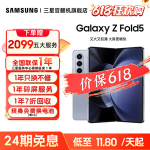 【618官方直营 24期免息】Samsung/三星 Galaxy Z Fold5 SM-F9460