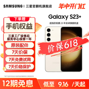【官方直营 演示机】Samsung/三星 Galaxy S23+ SM-S9160中屏手机