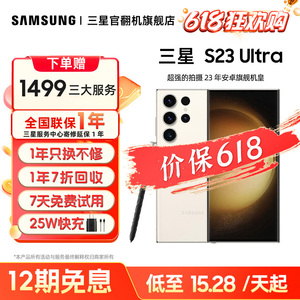 【官方直营 7天机】Samsung/三星 Galaxy S23 Ultra SM-S9180旗舰