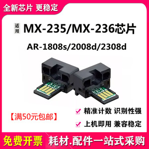 适用夏普 MX-235CT 236CT 粉盒芯片 AR2008 2308D 1808S 2328L 1808 2008 2308 2328 2035墨粉盒清零计数芯片