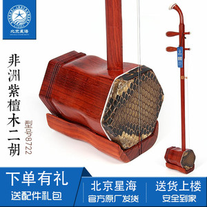 星海二胡北京星海乐器非洲紫檀木原木抛光六方木轴演奏二胡8722