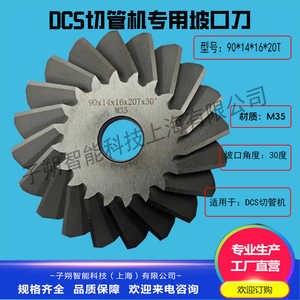 韩国DCS行星式切管机专用坡口刀片M35材质坡口角度30度 B30含钴