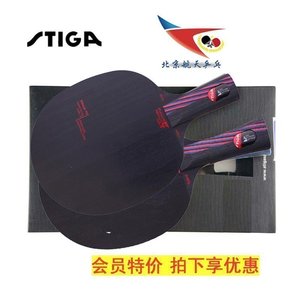 【北京航天】STIGA斯帝卡斯蒂卡纳米碳王9.8乒乓球拍底板正品行货