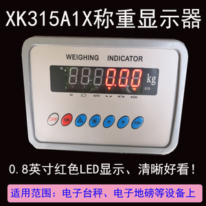 上海彩信电子秤台秤仪表XK315A1X地磅称重显示器带RS232通讯串口