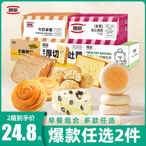 【任选2箱到手24.8】朗丽手撕厚切面包早餐蛋糕吃货代餐健康食品