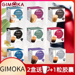 意大利进口GIMOKA咖啡胶囊 9款可选 兼容雀巢多趣酷思DolceGusto