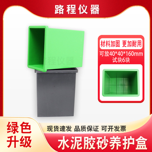 水泥胶砂养护盒养护大水槽箱试块盒试件40*40*160mm小水盒塑料