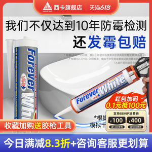 sika进口10年防霉西卡永白厨卫马桶水槽美容密封胶专用防水玻璃胶