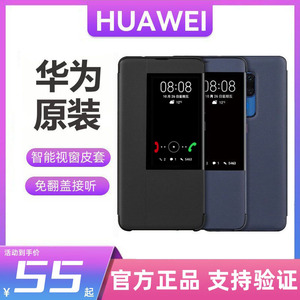 华为mate20x原装手机壳防摔翻盖式高档皮套mate20pro智能视窗揭盖保护套男女新款带支架后壳原厂官方正品