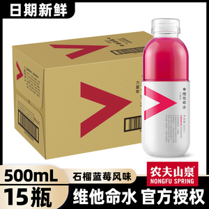 农夫山泉力量帝维他命水石榴蓝莓风味500ml*15瓶维生素饮料整箱