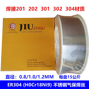 江苏九洲ER304不锈钢焊丝304焊丝H0Cr18Ni9气保焊丝0.8/1.0/1.2mm