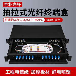 电信级抽拉式终端盒12/24/48芯加厚光纤配线架SC/FC/LC多模机架箱