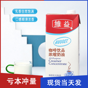 爱护牌咖啡奶维益1L整箱K奶浓缩饮品奶油奶茶店奶基底乳专用 商用