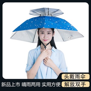 双层头戴雨伞钓鱼伞帽头戴式遮阳伞头顶雨伞帽子成人防晒防雨