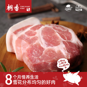 华腾桐香梅花肉新鲜猪肉烤肉冷鲜猪肉生鲜香猪肉农家土黑猪肉300g