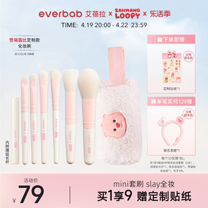 【Loopy联名】everbab艾蓓拉化妆刷套装迷你六支便携眼影腮红刷