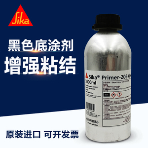 瑞士西卡206聚氨酯密封胶玻璃胶 底涂剂 Sika Primer-206 G+P黑色