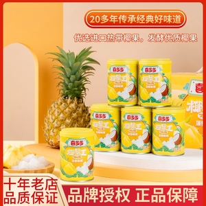 喜多多菠萝椰果王 菠萝椰果双拼什锦水果罐头饮料网红甜品245*6罐