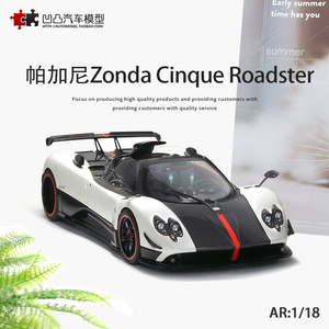 帕加尼宗塔 Zonda Cinque Roadste AR似真 1:18 仿真合金汽车模型