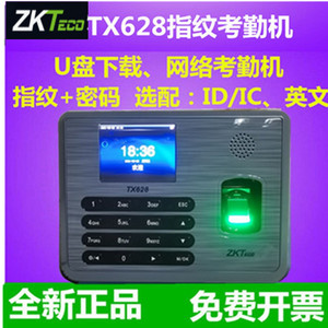 ZKTECO熵基TX628指纹考勤机U盘下载网络TX628指纹密码打卡签到机