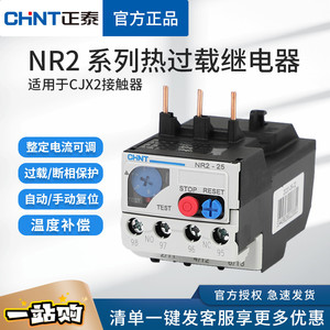 正泰热继电器 NR2-25/Z热过载保护CJX2保护交流93继电器JRS1 JR28
