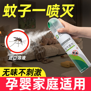 蚊子杀虫剂长效家用室内无味灭蚊药喷雾非无毒驱蚊喷剂药水杀蚊虫