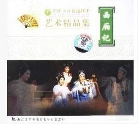 正版越剧【西厢记 舞台】盒装2VCD茅威涛、何英、陈辉玲 玻璃合