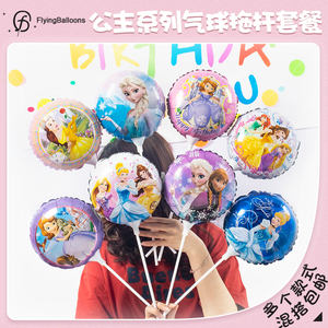 小号爱莎贝儿多公主系列托杆气球六一儿童节女孩生日派对手持玩具