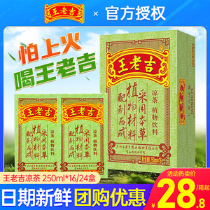 新货王老吉凉茶250ml*24盒整箱植物饮料利乐包装饮料多省包邮