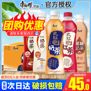 康师傅经典炼乳奶茶500ml*15瓶整箱炼乳聚会即饮休闲下午茶饮品