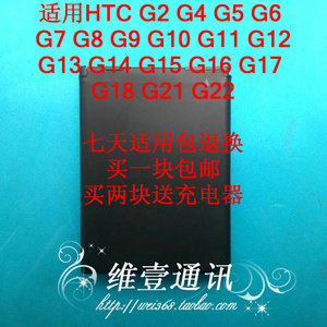 HTC G2 G4 G7 G8 G9 G10 G11 G13 G15 G16 G18 G19 G21 G22电池