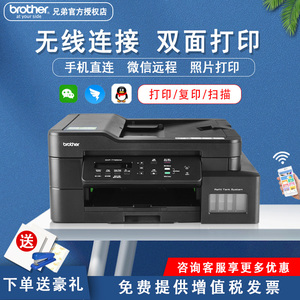 brother兄弟DCP-T426/425W/725DW彩色喷墨连供无线wifi复印一体家用办公小型作业照片远程手机打印机家庭墨仓