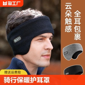 耳罩保暖男士骑行护耳朵神器耳暖耳套耳捂耳包冬季女保护防风防止