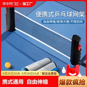 乒乓球网架便携式通用拦网子乒乓桌台中间网集球网自由伸缩大室外