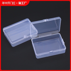 PP塑料盒子长方形半透明产品包装盒小物料盒白色收纳零件盒有带盖