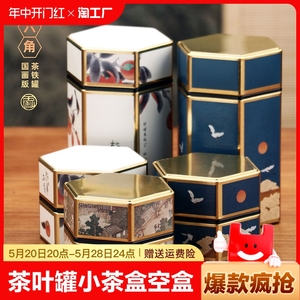 茶叶罐小茶罐茶盒空盒金属密封存茶罐便携包装盒精品高档罐子如意