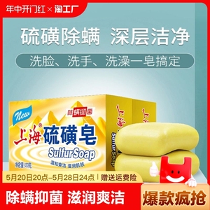 上海硫磺皂130g抑菌除螨洗脸皂洗澡香皂洗发沐浴洗头清洁控油