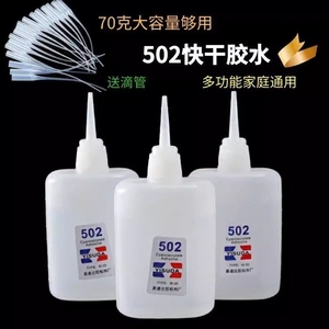 大瓶502胶水强力多功能快干焊接粘胶补鞋木工修补家具工艺品塑料秒速干