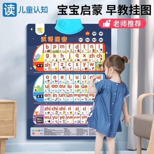 汉语拼音字母表墙贴一年级数字拼读训练学习神器幼小衔接有声挂图