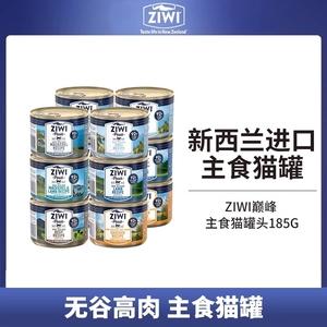 ziwi滋益巅峰猫罐新西兰进口主食罐湿粮185g鹿肉马鲛鱼营养全价