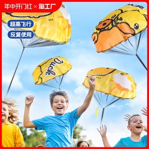小黄鸭儿童降落伞手抛降落户外运动空投吃鸡游戏幼儿园小道具玩具