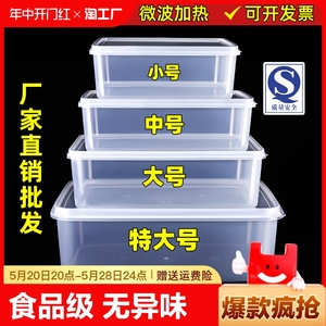 保鲜盒密封储物盒商用带盖分装盒冰箱收纳盒大容量长方形塑料盒子