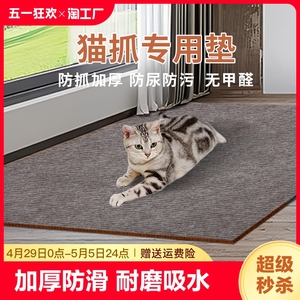 宠物猫抓板猫咪专用地垫客厅地毯沙发爬行垫防猫抓卧室家用无甲醛