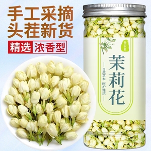 茉莉花茶官方正品旗舰店干花浓香型特优级试用玫瑰花菊花枸杞新茶