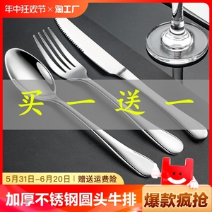 加厚不锈钢圆头牛排刀叉套装刀叉勺三件套刀叉两件套家用西餐餐具
