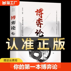 博弈论 正版原著 经商谋略人际交往为人处世商业谈判博弈心理学基础经管励志成功书籍宏观经济学原理战略博弈论与信息经济学青