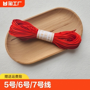 中国结绳子5号6号7号线红绳子手链编织绳手工DIY金刚结手绳吊坠绳