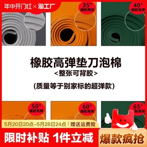 刀模弹垫50度海绵弹垫35度垫刀模泡棉60度刀版弹垫高弹eva泡棉橡胶45激光口罩模切机弹垫超弹圆刀刀模垫海绵